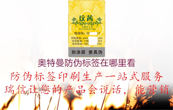 奧特曼防偽標(biāo)簽在哪里看(圖1) 奧特曼防偽標(biāo)簽在哪里看1.jpg