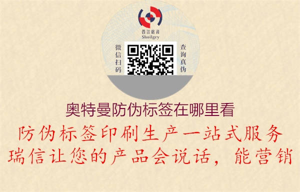 奧特曼防偽標(biāo)簽在哪里看(圖3) 奧特曼防偽標(biāo)簽在哪里看3.jpg