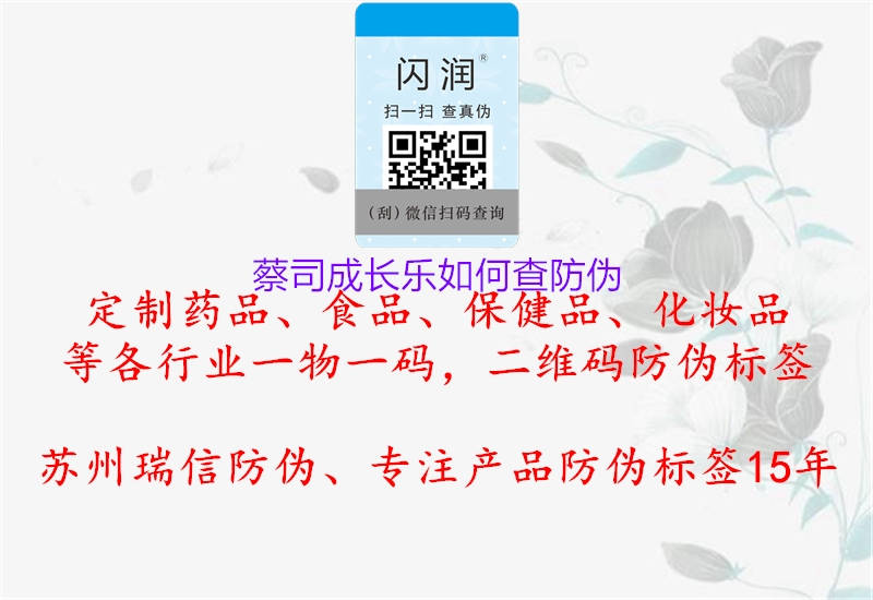 蔡司成長(zhǎng)樂如何查防偽1.jpg
