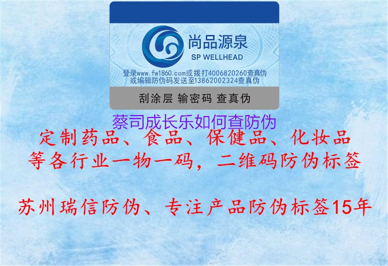 蔡司成長(zhǎng)樂如何查防偽2.jpg