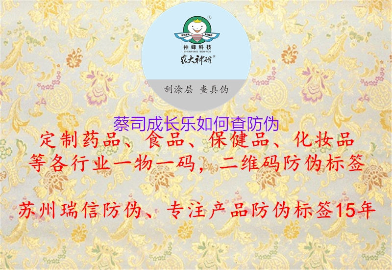 蔡司成長(zhǎng)樂如何查防偽3.jpg
