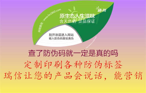查了防偽碼就一定是真的嗎(圖2) 查了防偽碼就一定是真的嗎2.jpg