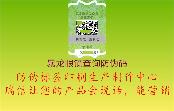 暴龍眼鏡查詢防偽碼(圖2) 暴龍眼鏡查詢防偽碼2.jpg
