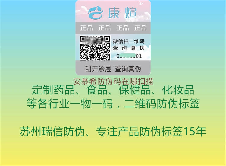 安慕希防偽碼在哪掃描(圖1) 安慕希防偽碼在哪掃描1.jpg