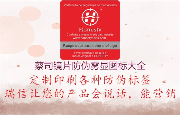 蔡司鏡片防偽霧顯圖標大全(圖2) 蔡司鏡片防偽霧顯圖標大全2.jpg