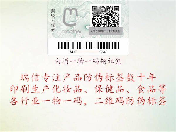 白酒一物一碼領(lǐng)紅包(圖1) 白酒一物一碼領(lǐng)紅包1.jpg