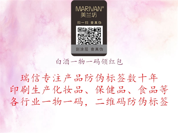 白酒一物一碼領(lǐng)紅包(圖2) 白酒一物一碼領(lǐng)紅包2.jpg