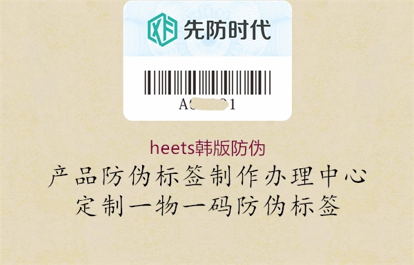 heets韓版防偽(圖2) heets韓版防偽2.jpg