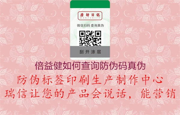 倍益健如何查詢防偽碼真?zhèn)?圖3) 倍益健如何查詢防偽碼真?zhèn)?.jpg