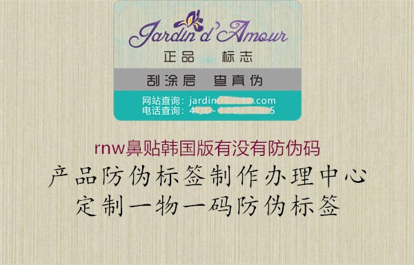 rnw鼻貼韓國版有沒有防偽碼(圖1) rnw鼻貼韓國版有沒有防偽碼1.jpg