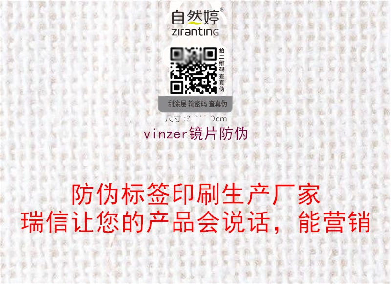 vinzer鏡片防偽(圖1) vinzer鏡片防偽1.jpg
