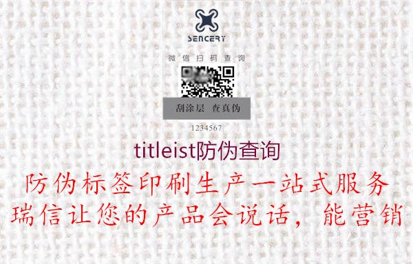 titleist防偽查詢(圖1) titleist防偽查詢1.jpg