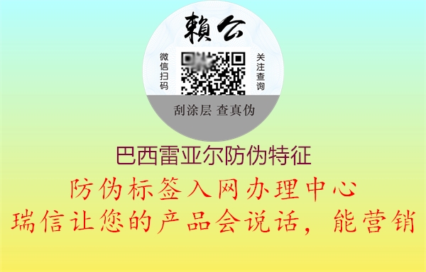 巴西雷亞爾防偽特征(圖1) 巴西雷亞爾防偽特征1.jpg