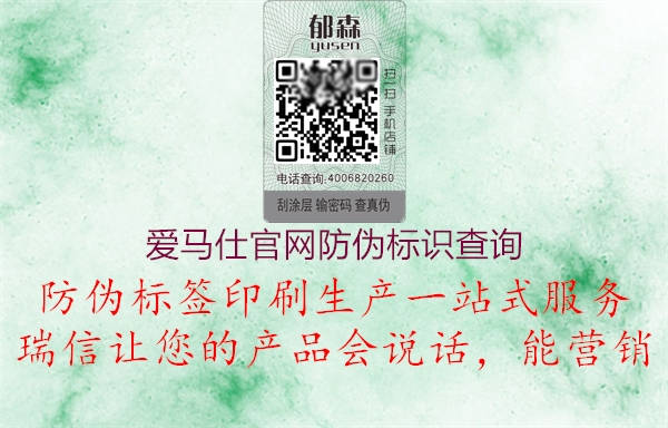愛馬仕官網(wǎng)防偽標識查詢1.jpg