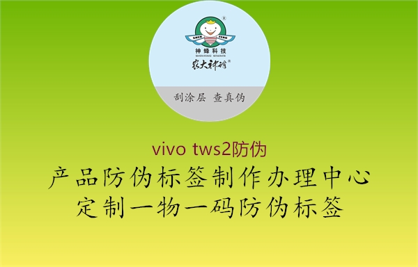 vivo tws2防偽(圖1) vivo tws2防偽1.jpg