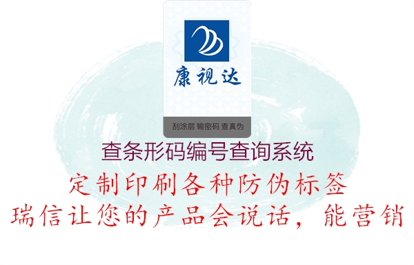 查條形碼編號(hào)查詢系統(tǒng)(圖2) 查條形碼編號(hào)查詢系統(tǒng)2.jpg