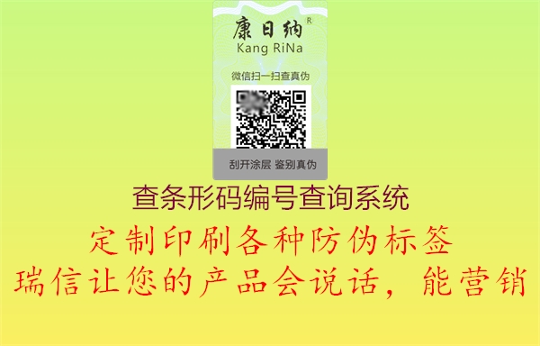 查條形碼編號(hào)查詢系統(tǒng)(圖1) 查條形碼編號(hào)查詢系統(tǒng)1.jpg