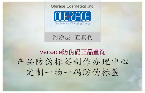 versace防偽碼正品查詢(圖1) versace防偽碼正品查詢1.jpg