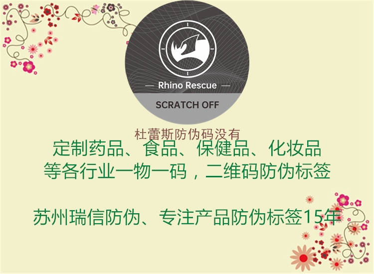 杜蕾斯防偽碼沒(méi)有(圖1) 杜蕾斯防偽碼沒(méi)有1.jpg