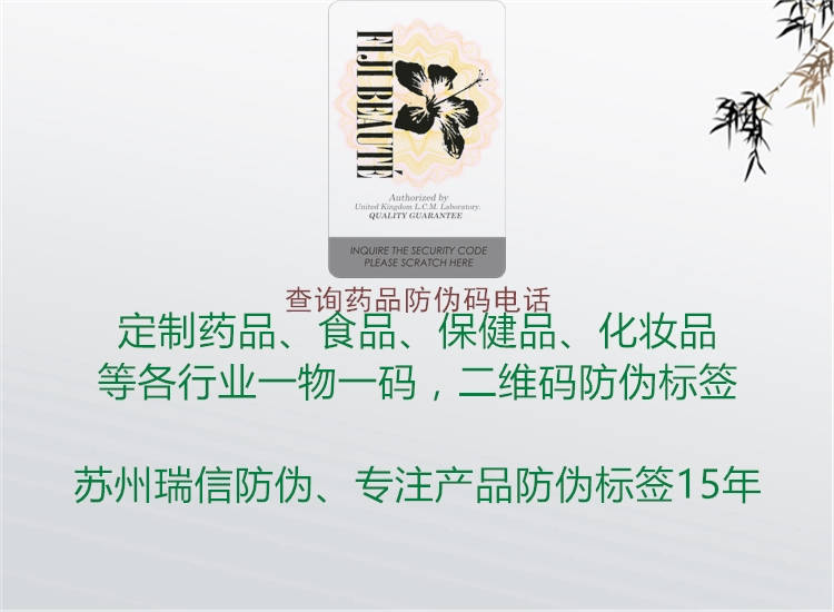 查詢藥品防偽碼電話(圖3) 查詢藥品防偽碼電話3.jpg