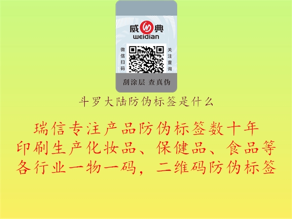 斗羅大陸防偽標(biāo)簽是什么3.jpg