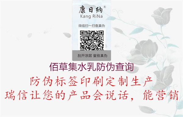 佰草集水乳防偽查詢1.jpg