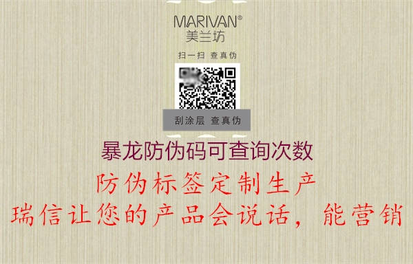 暴龍防偽碼可查詢(xún)次數(shù)2.jpg