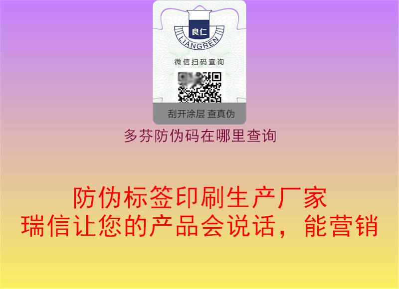 多芬防偽碼在哪里查詢(圖3) 多芬防偽碼在哪里查詢3.jpg