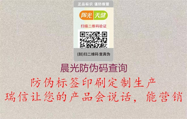 晨光防偽碼查詢(圖2) 晨光防偽碼查詢2.jpg