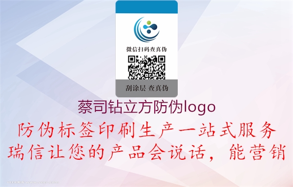 蔡司鉆立方防偽logo(圖1) 蔡司鉆立方防偽logo1.jpg