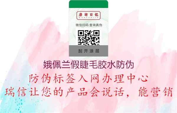 娥佩蘭假睫毛膠水防偽(圖1) 娥佩蘭假睫毛膠水防偽1.jpg