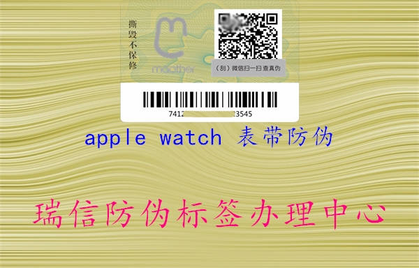 apple watch 表帶防偽(圖1) apple watch 表帶防偽1.jpg