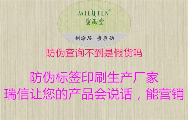 防偽查詢不到是假貨嗎(圖2) 防偽查詢不到是假貨嗎2.jpg