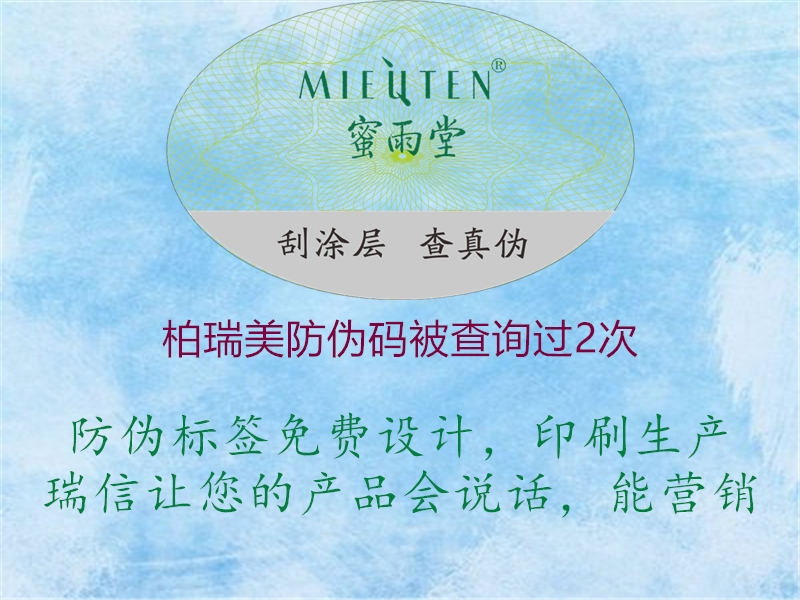 柏瑞美防偽碼被查詢過2次(圖2) 柏瑞美防偽碼被查詢過2次2.jpg