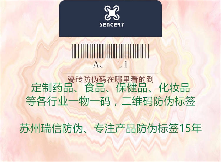 瓷磚防偽碼在哪里看的到(圖2) 瓷磚防偽碼在哪里看的到2.jpg