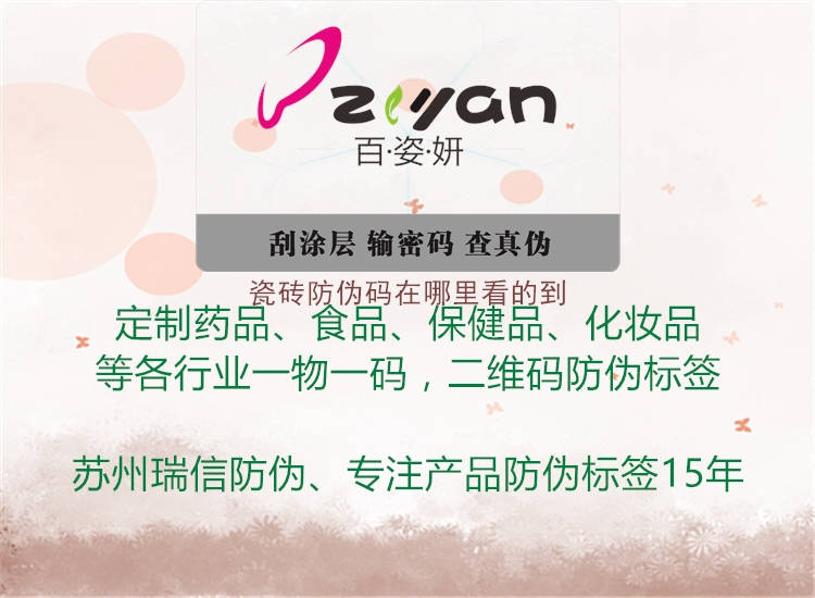 瓷磚防偽碼在哪里看的到(圖3) 瓷磚防偽碼在哪里看的到3.jpg