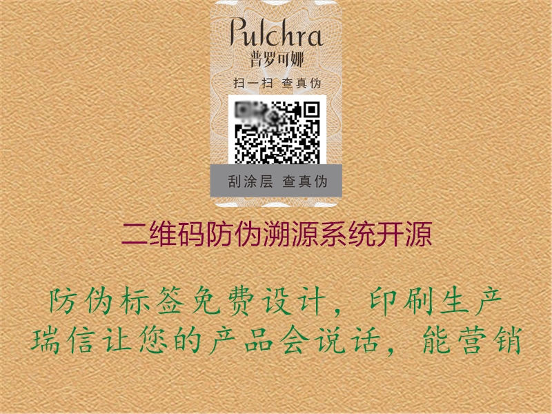 二維碼防偽溯源系統(tǒng)開源(圖1) 二維碼防偽溯源系統(tǒng)開源1.jpg