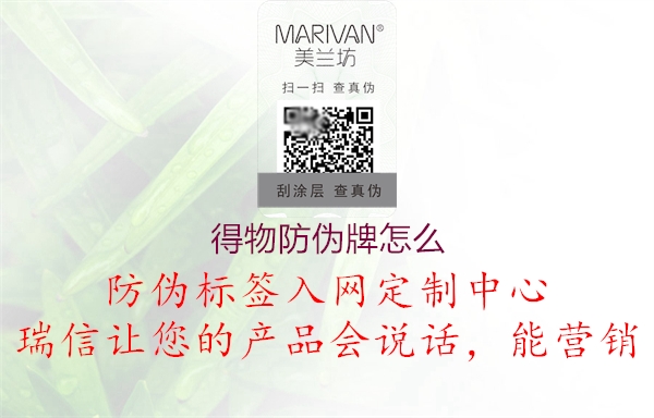 得物防偽牌怎么(圖1) 得物防偽牌怎么1.jpg