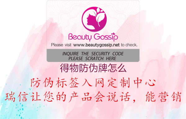 得物防偽牌怎么(圖2) 得物防偽牌怎么2.jpg