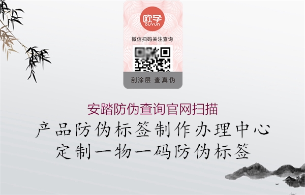 安踏防偽查詢官網(wǎng)掃描(圖1) 安踏防偽查詢官網(wǎng)掃描1.jpg
