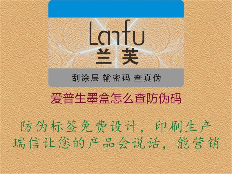 愛(ài)普生墨盒怎么查防偽碼(圖2) 愛(ài)普生墨盒怎么查防偽碼2.jpg