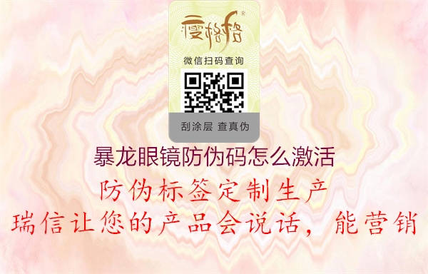 暴龍眼鏡防偽碼怎么激活(圖2) 暴龍眼鏡防偽碼怎么激活2.jpg