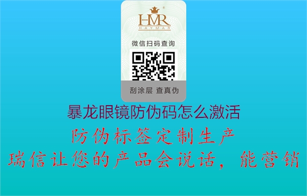 暴龍眼鏡防偽碼怎么激活(圖1) 暴龍眼鏡防偽碼怎么激活1.jpg