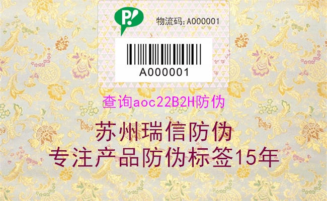 查詢aoc22B2H防偽(圖3) 查詢aoc22B2H防偽3.jpg