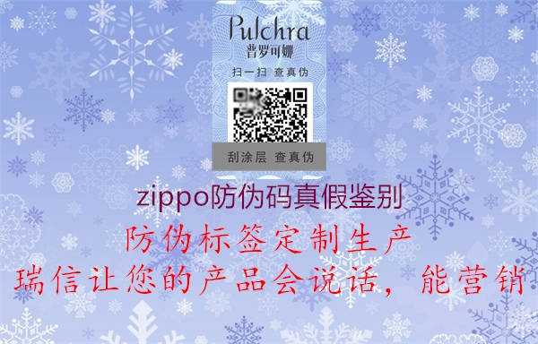 zippo防偽碼真假鑒別(圖2) zippo防偽碼真假鑒別2.jpg