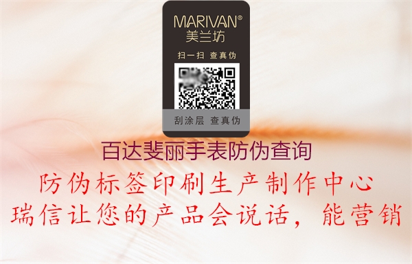 百達(dá)斐麗手表防偽查詢(圖1) 百達(dá)斐麗手表防偽查詢1.jpg