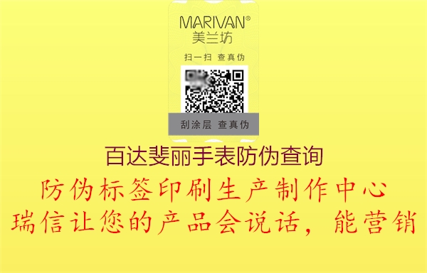 百達(dá)斐麗手表防偽查詢(圖2) 百達(dá)斐麗手表防偽查詢2.jpg