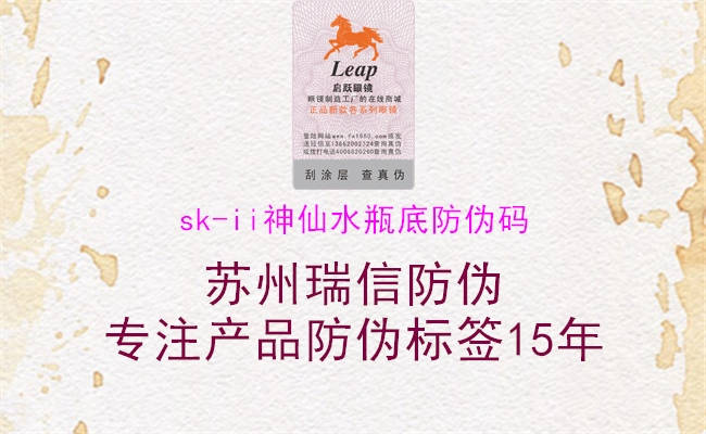 sk-ii神仙水瓶底防偽碼(圖3) sk-ii神仙水瓶底防偽碼3.jpg