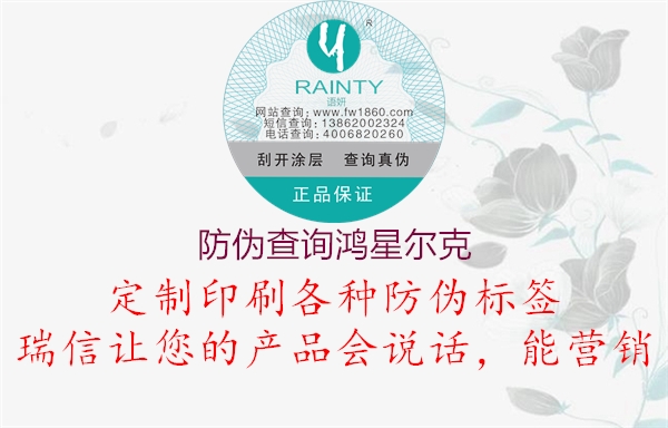 防偽查詢鴻星爾克(圖1) 防偽查詢鴻星爾克1.jpg