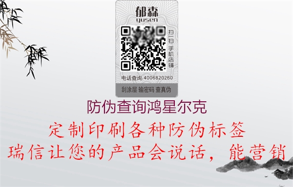防偽查詢鴻星爾克(圖2) 防偽查詢鴻星爾克2.jpg